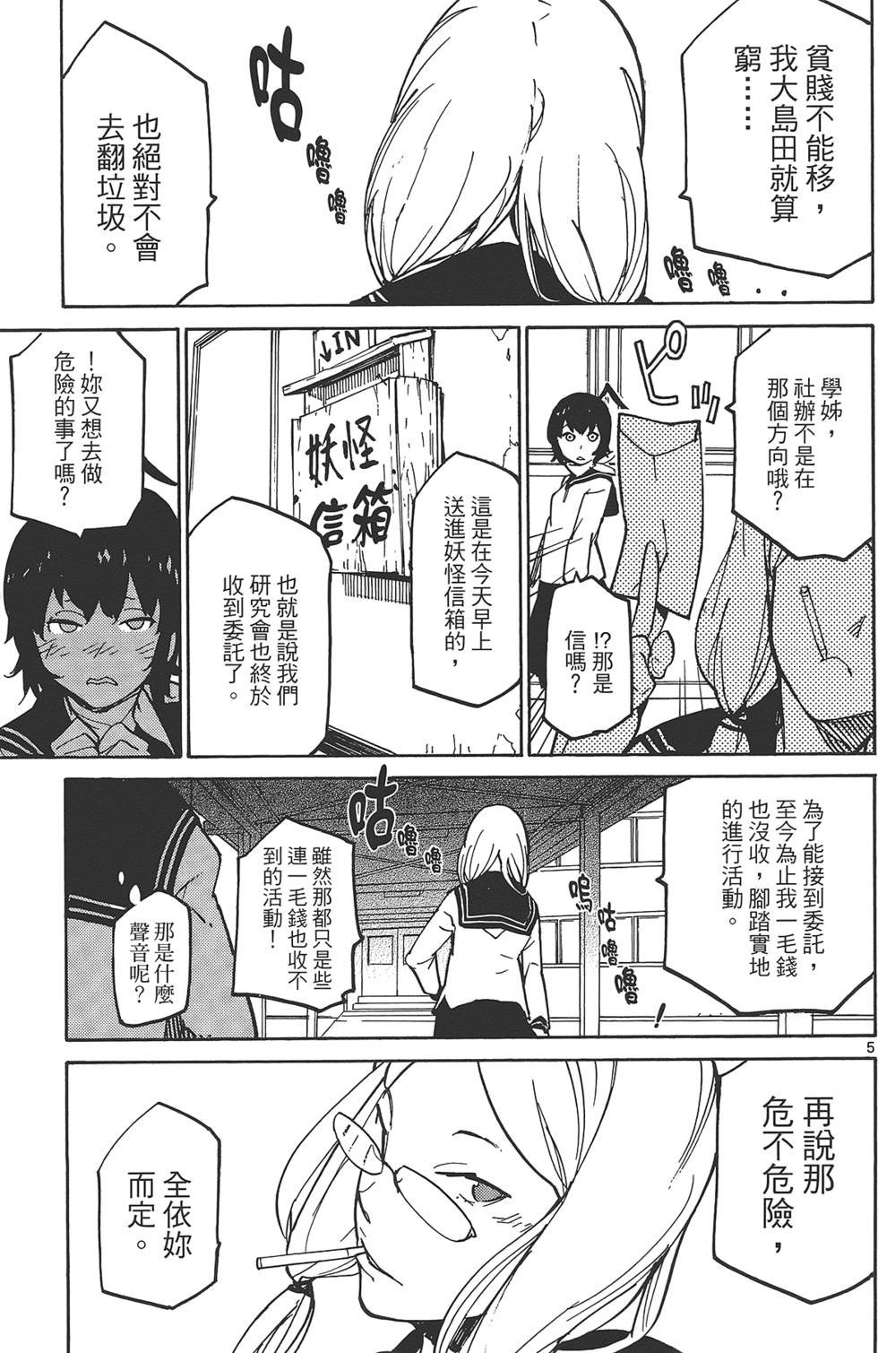 《东京乌鸦》漫画最新章节第1卷免费下拉式在线观看章节第【81】张图片