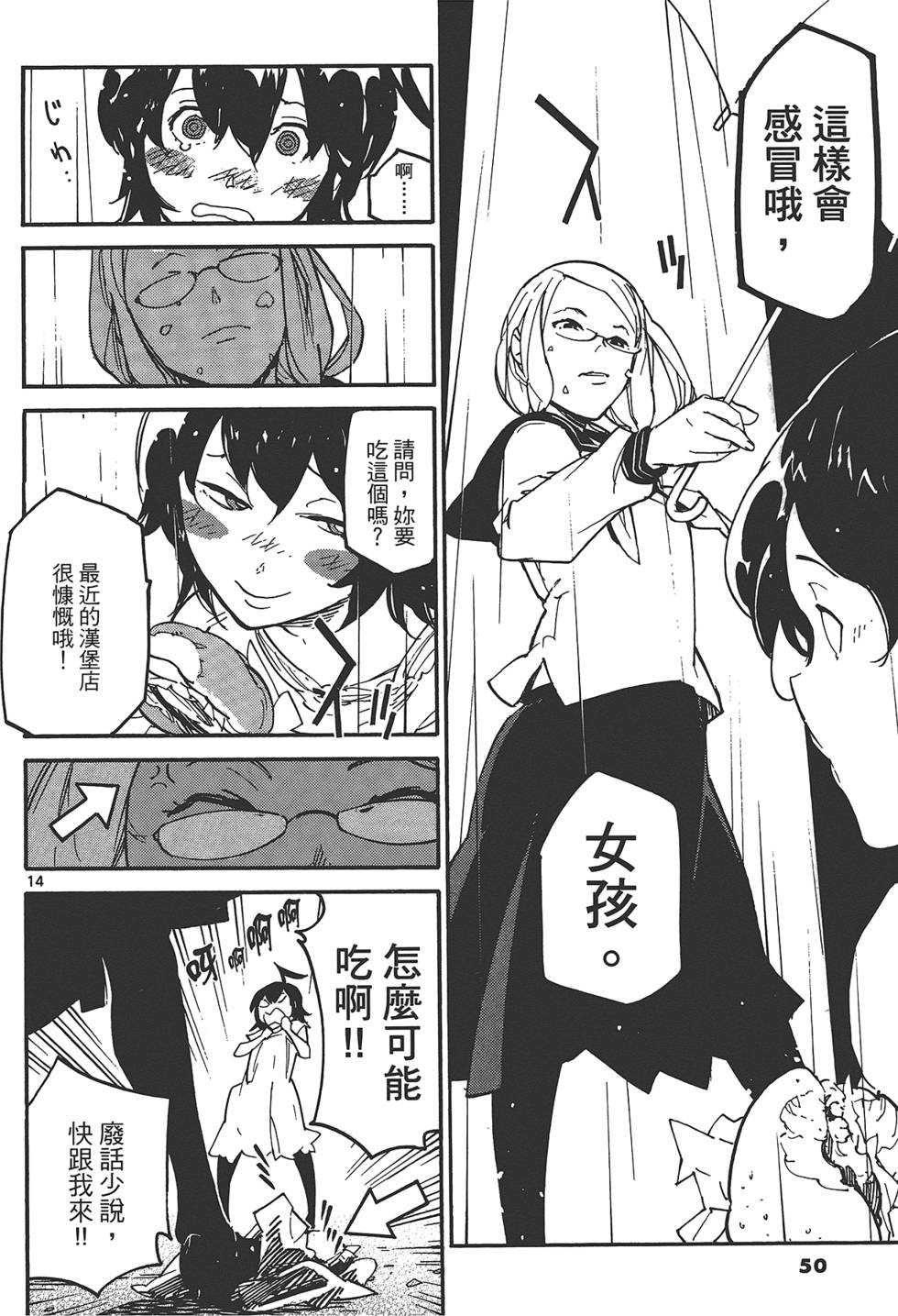 《东京乌鸦》漫画最新章节第1卷免费下拉式在线观看章节第【54】张图片