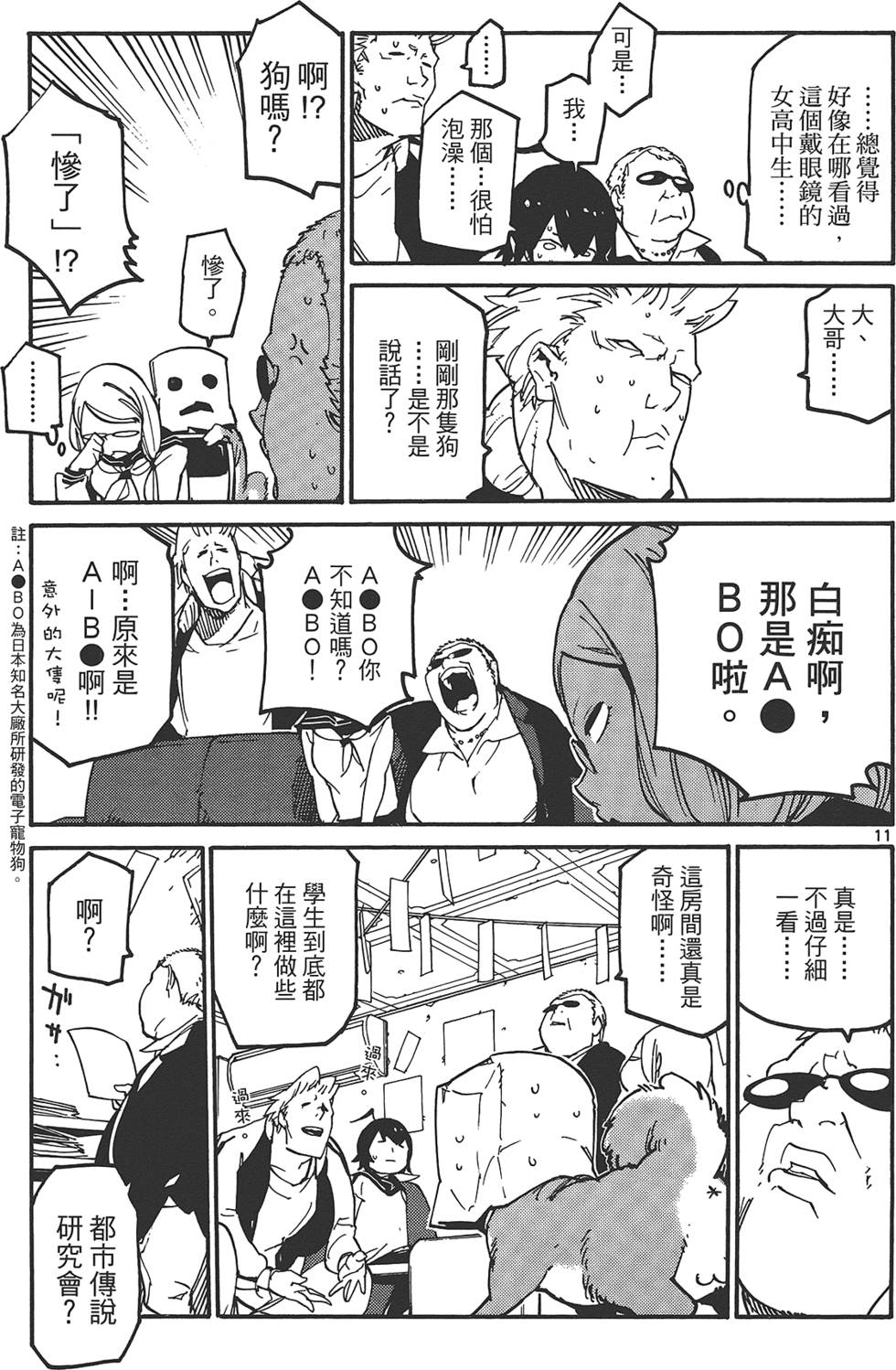 《东京乌鸦》漫画最新章节第1卷免费下拉式在线观看章节第【119】张图片