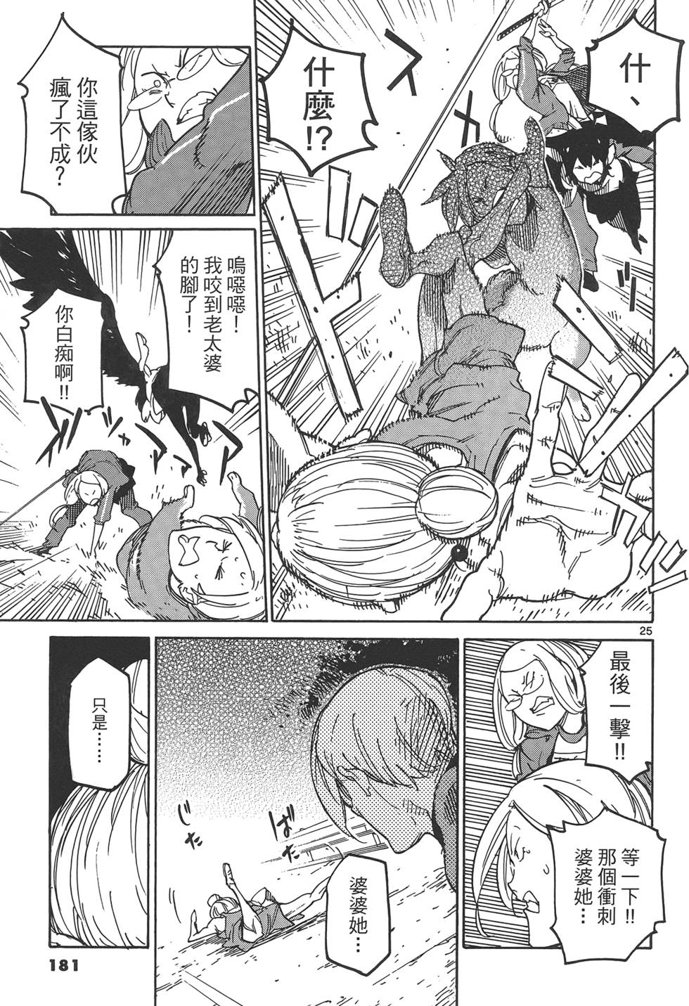 《东京乌鸦》漫画最新章节第1卷免费下拉式在线观看章节第【185】张图片