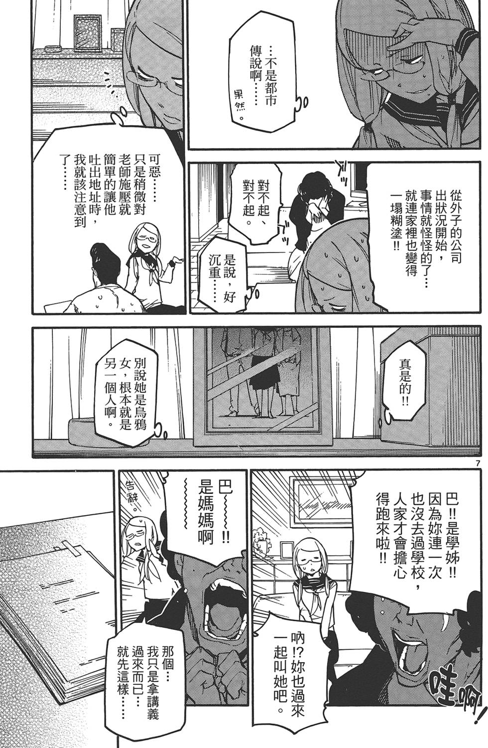 《东京乌鸦》漫画最新章节第1卷免费下拉式在线观看章节第【47】张图片