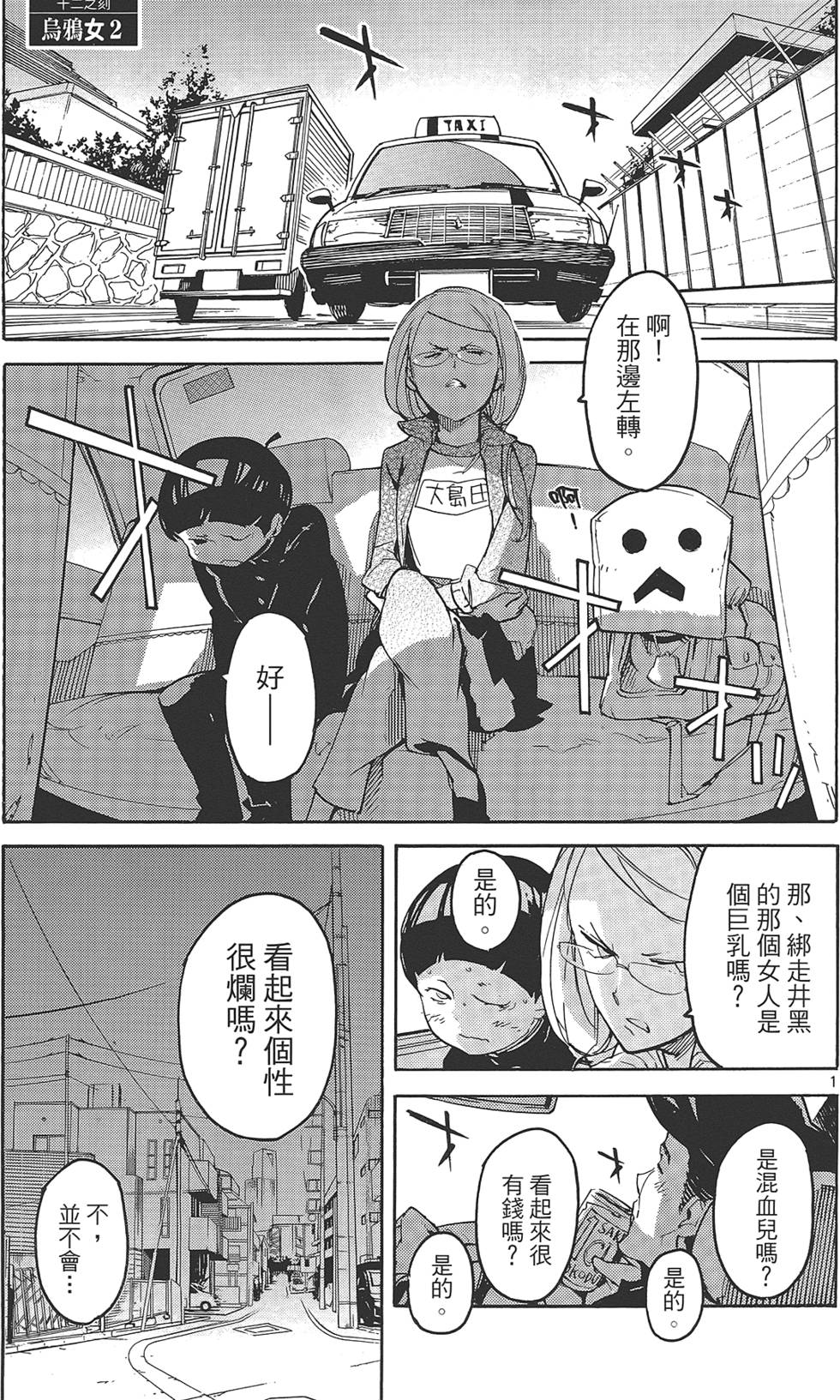 《东京乌鸦》漫画最新章节第2卷免费下拉式在线观看章节第【163】张图片