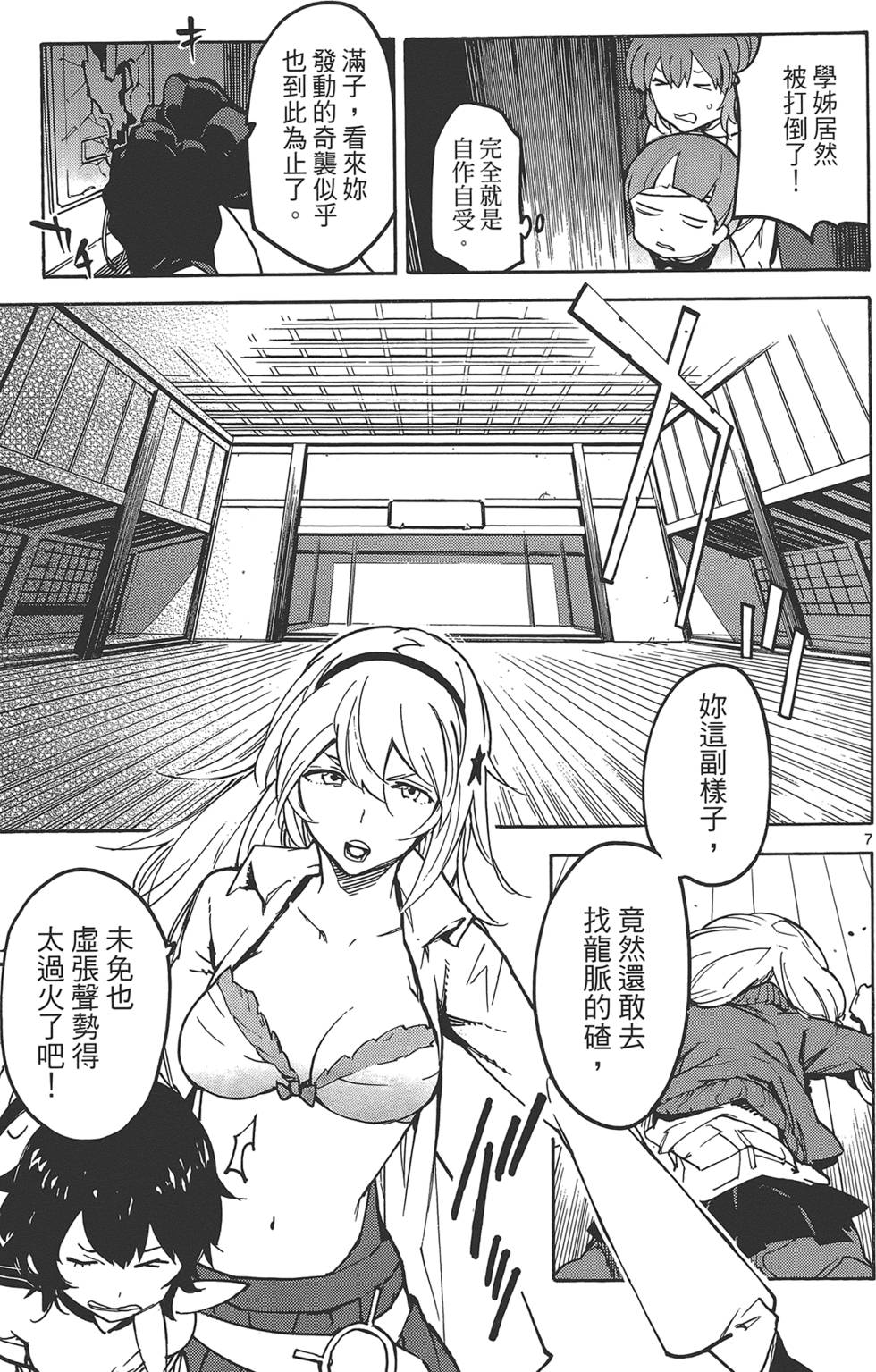 《东京乌鸦》漫画最新章节第3卷免费下拉式在线观看章节第【45】张图片