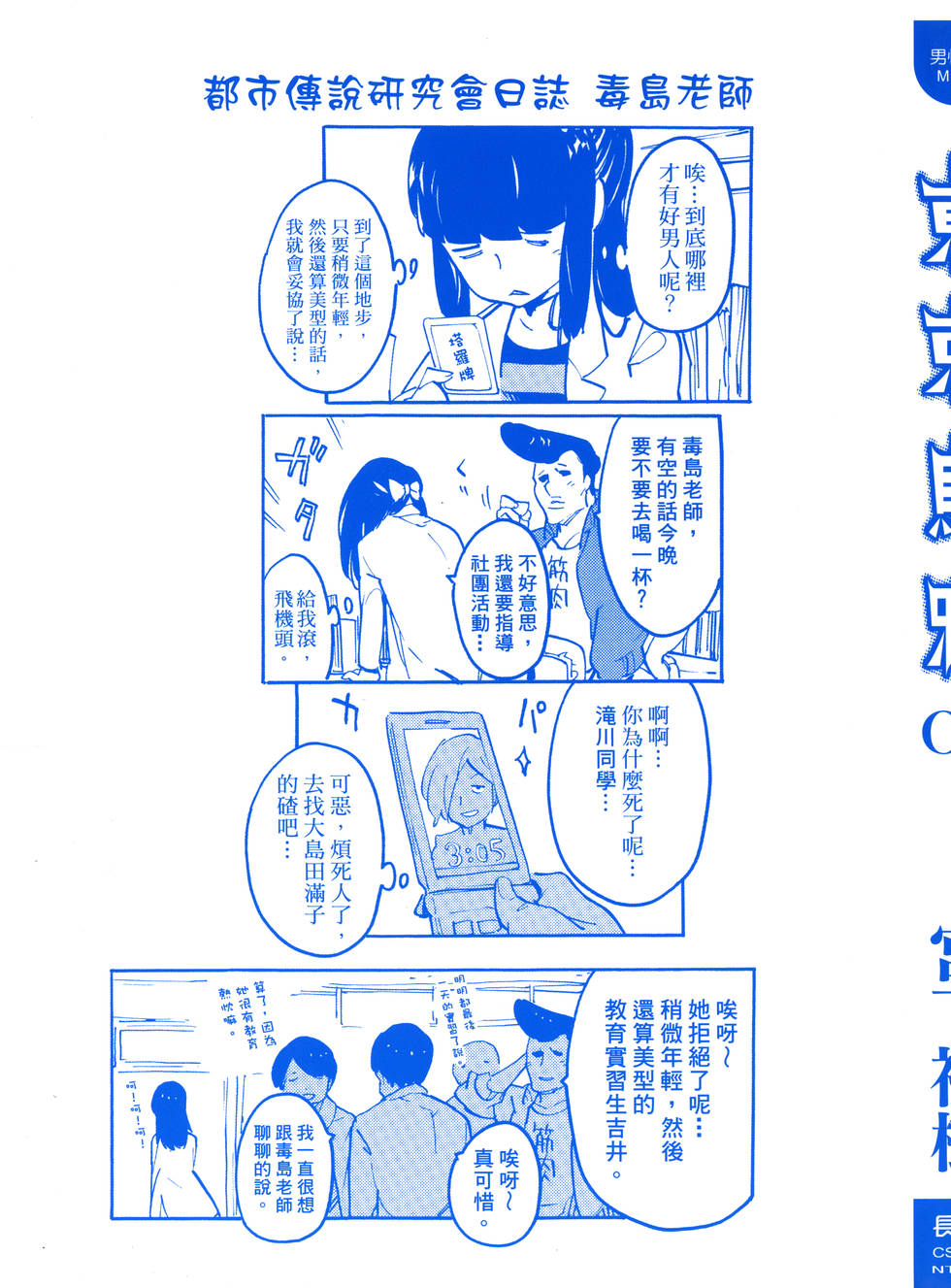 《东京乌鸦》漫画最新章节第3卷免费下拉式在线观看章节第【3】张图片