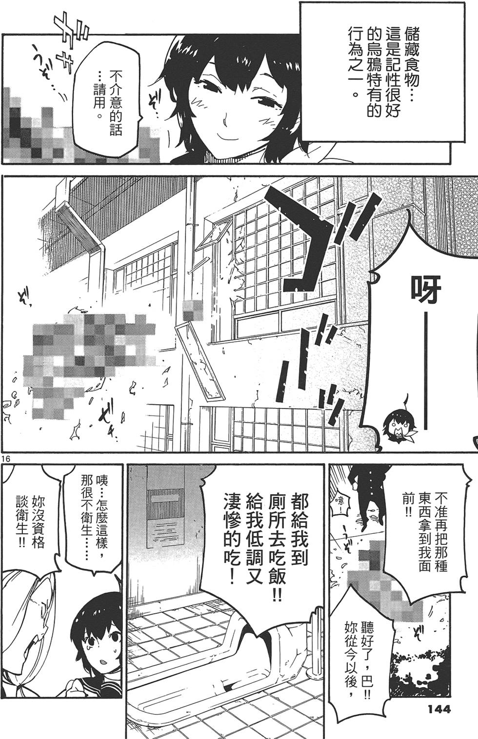 《东京乌鸦》漫画最新章节第2卷免费下拉式在线观看章节第【148】张图片