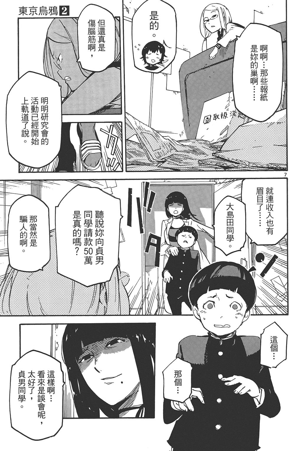 《东京乌鸦》漫画最新章节第2卷免费下拉式在线观看章节第【109】张图片