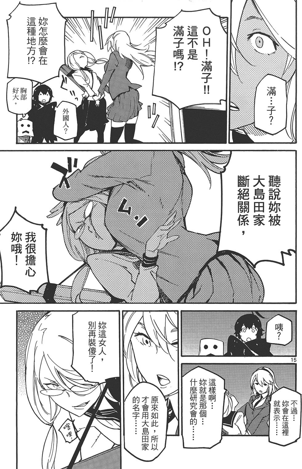 《东京乌鸦》漫画最新章节第2卷免费下拉式在线观看章节第【23】张图片