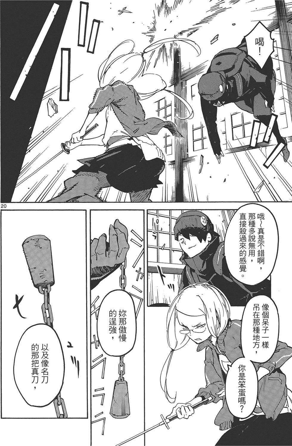 《东京乌鸦》漫画最新章节第2卷免费下拉式在线观看章节第【182】张图片