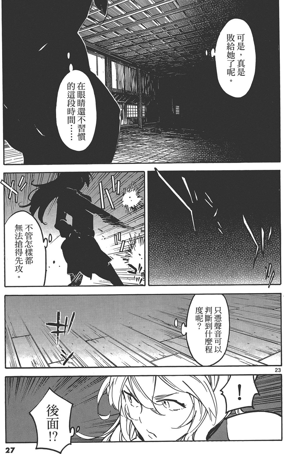 《东京乌鸦》漫画最新章节第3卷免费下拉式在线观看章节第【31】张图片