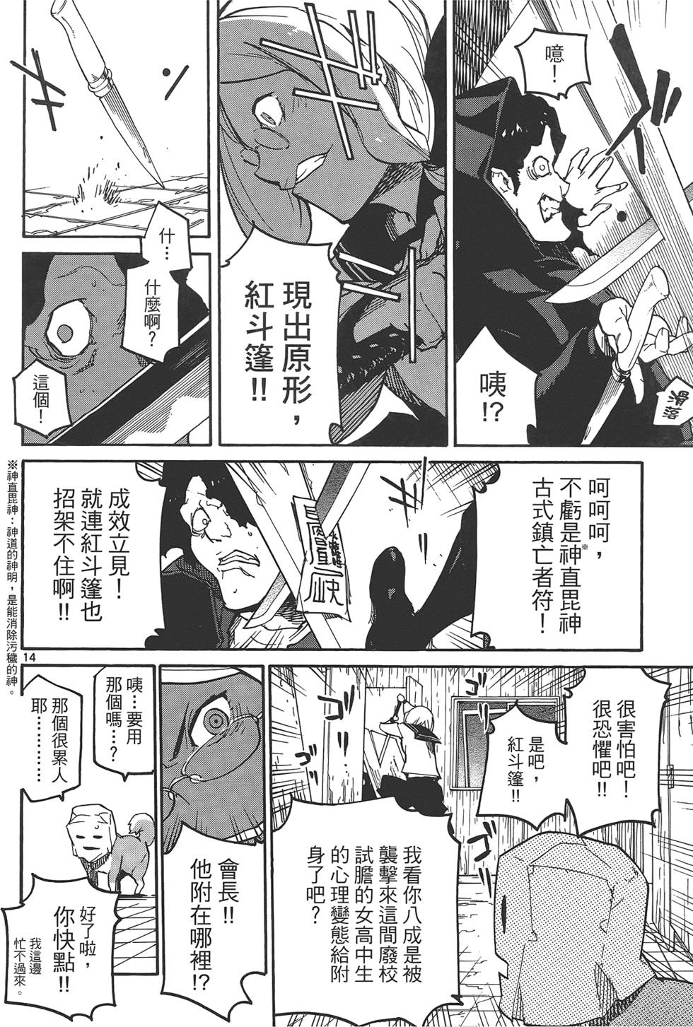 《东京乌鸦》漫画最新章节第1卷免费下拉式在线观看章节第【20】张图片