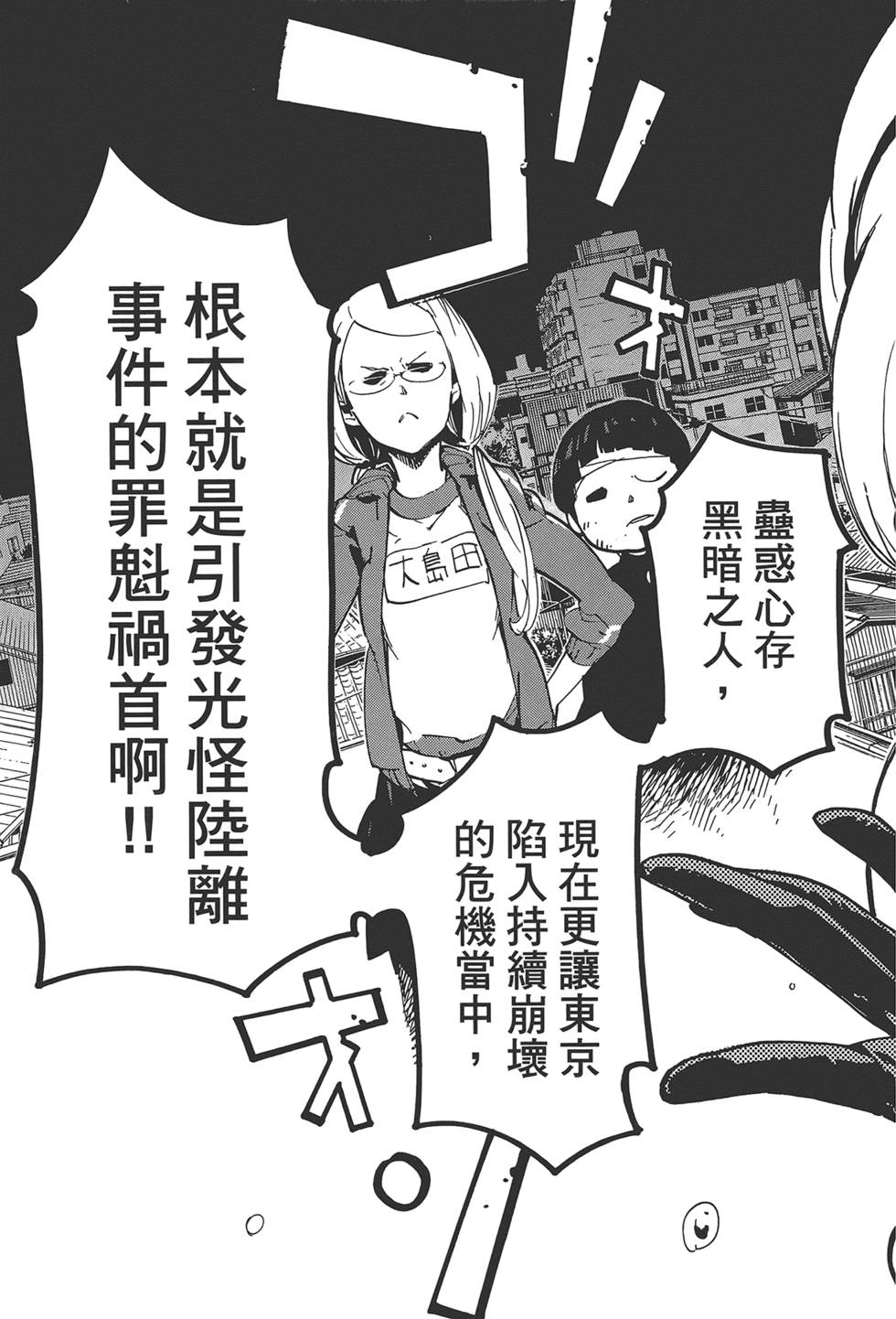 《东京乌鸦》漫画最新章节第3卷免费下拉式在线观看章节第【15】张图片