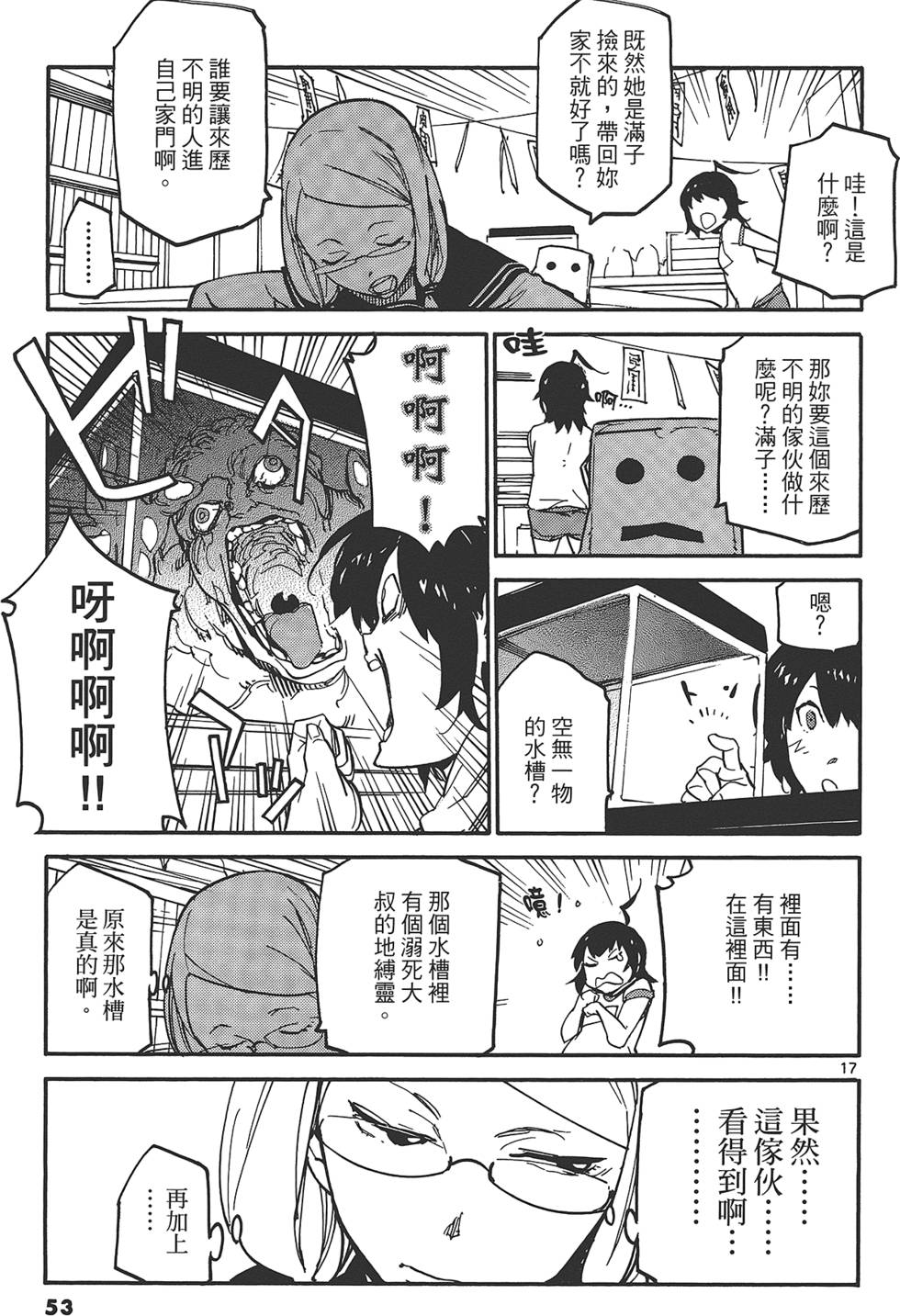 《东京乌鸦》漫画最新章节第1卷免费下拉式在线观看章节第【57】张图片