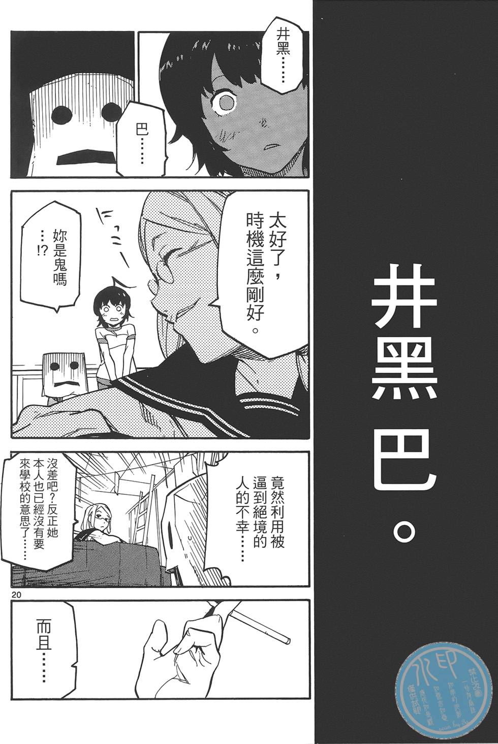 《东京乌鸦》漫画最新章节第1卷免费下拉式在线观看章节第【60】张图片