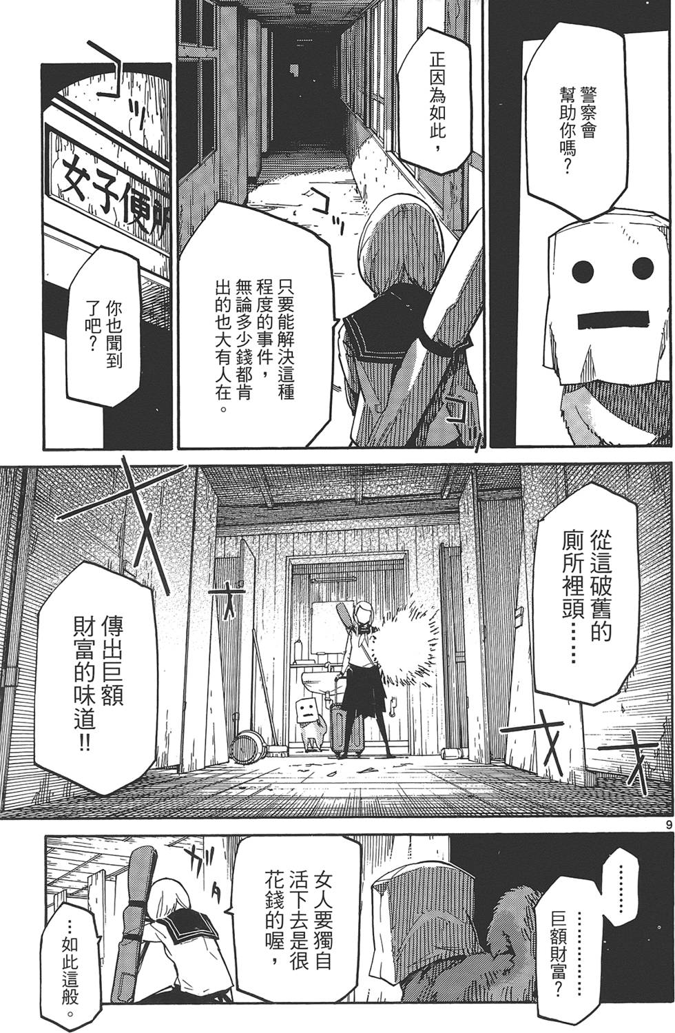 《东京乌鸦》漫画最新章节第1卷免费下拉式在线观看章节第【15】张图片