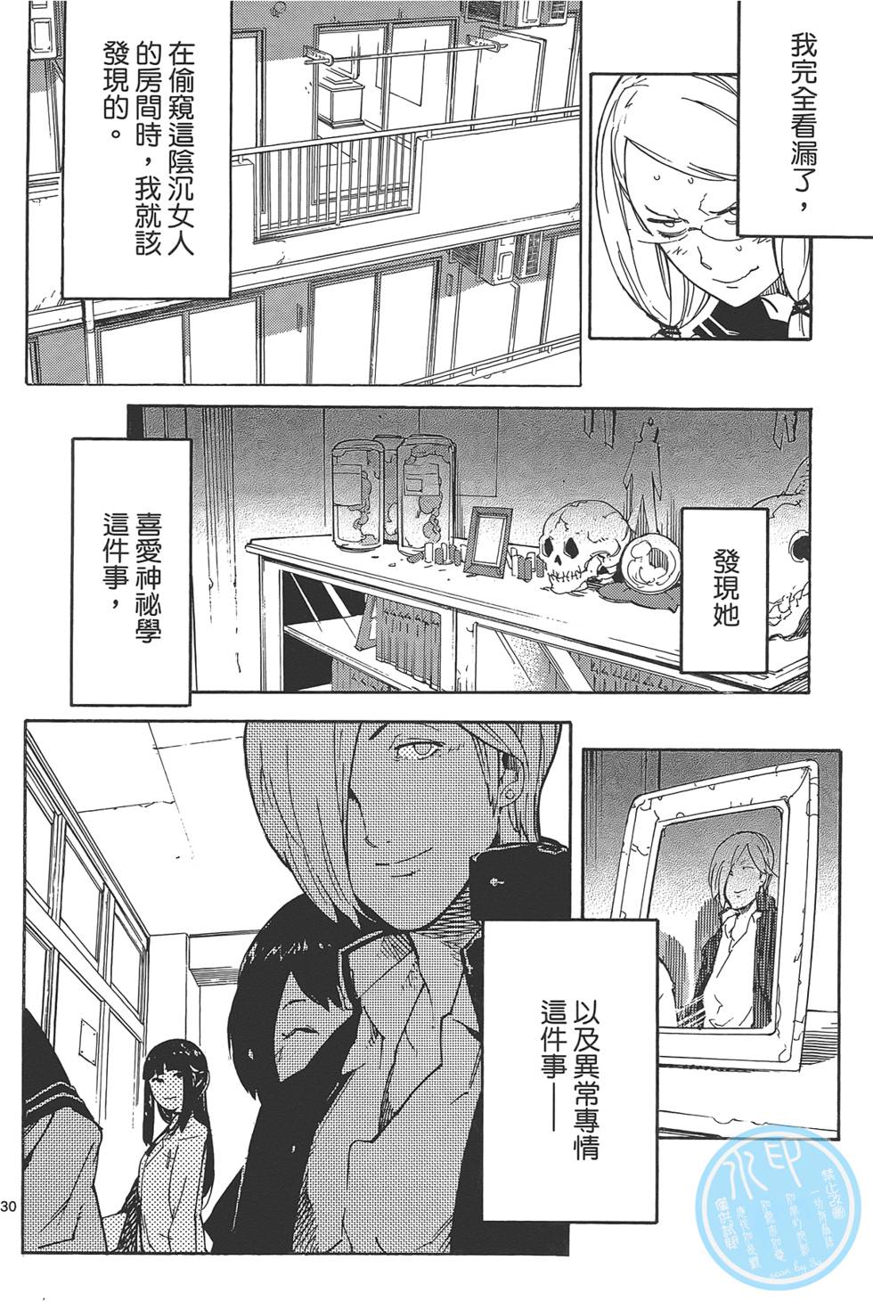 《东京乌鸦》漫画最新章节第2卷免费下拉式在线观看章节第【132】张图片