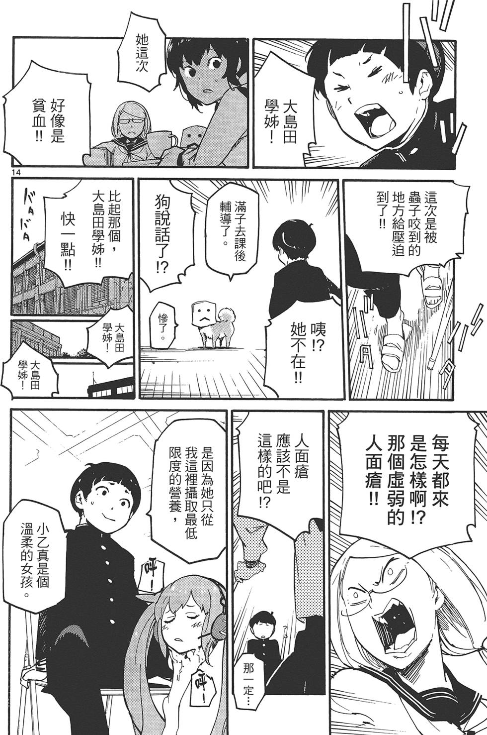 《东京乌鸦》漫画最新章节第2卷免费下拉式在线观看章节第【84】张图片