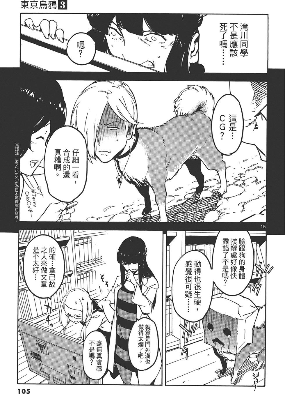 《东京乌鸦》漫画最新章节第3卷免费下拉式在线观看章节第【109】张图片