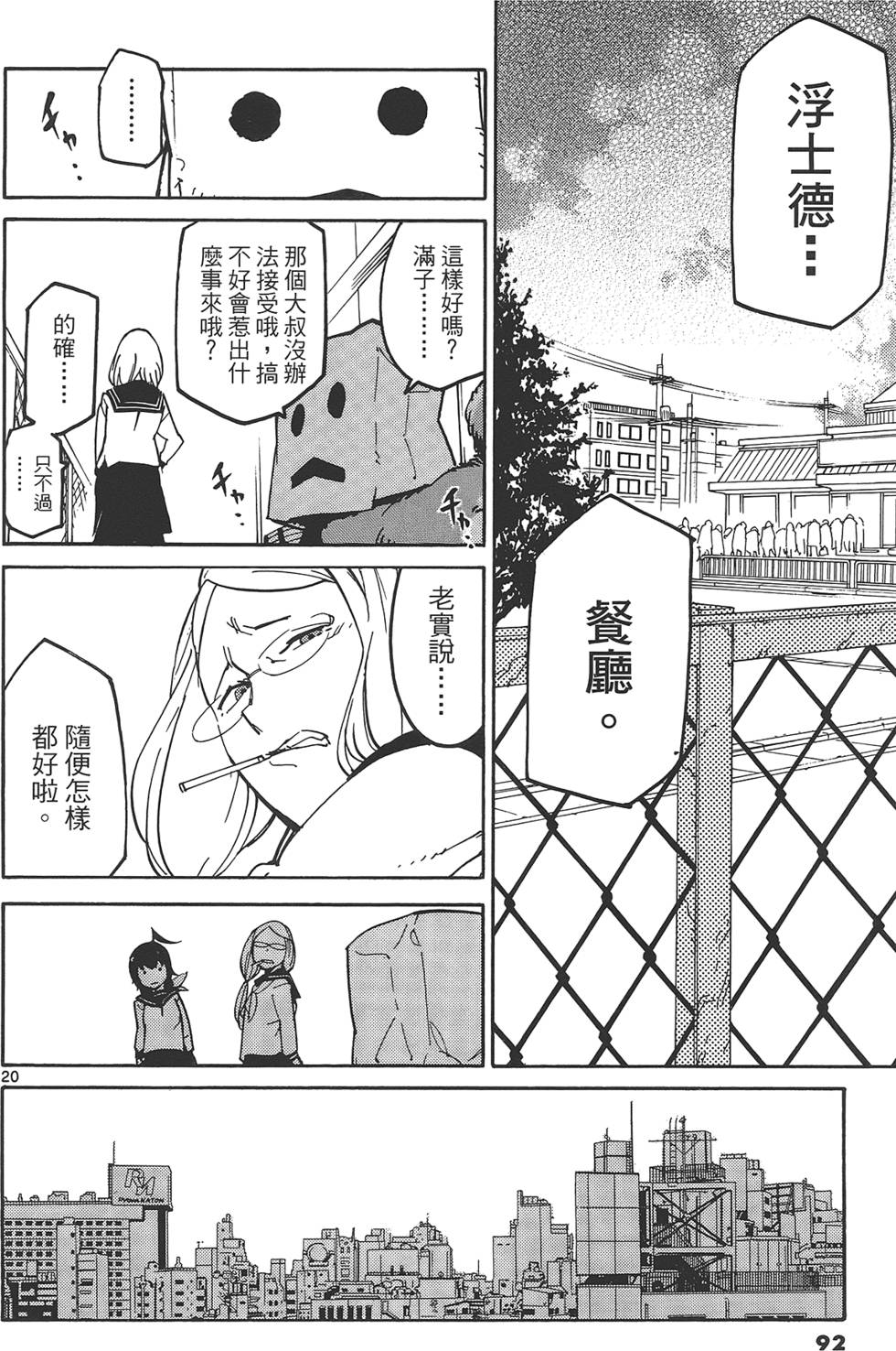 《东京乌鸦》漫画最新章节第1卷免费下拉式在线观看章节第【96】张图片