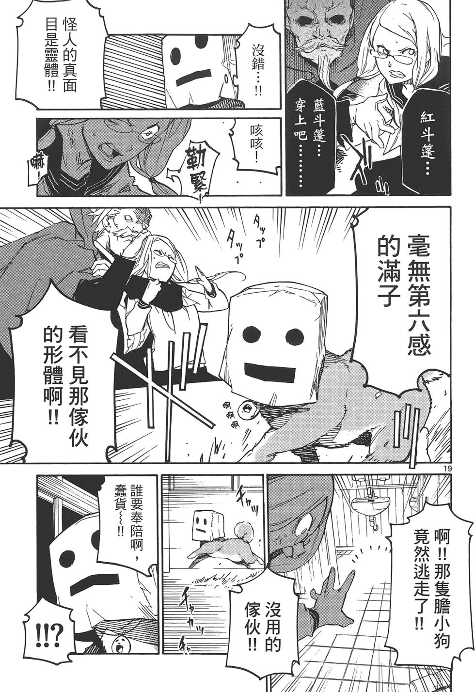 《东京乌鸦》漫画最新章节第1卷免费下拉式在线观看章节第【25】张图片