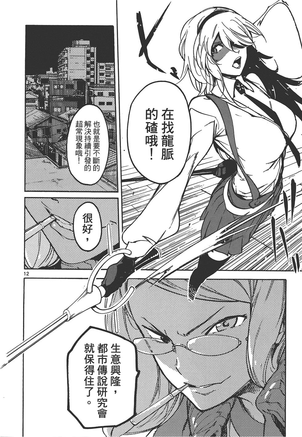 《东京乌鸦》漫画最新章节第3卷免费下拉式在线观看章节第【20】张图片