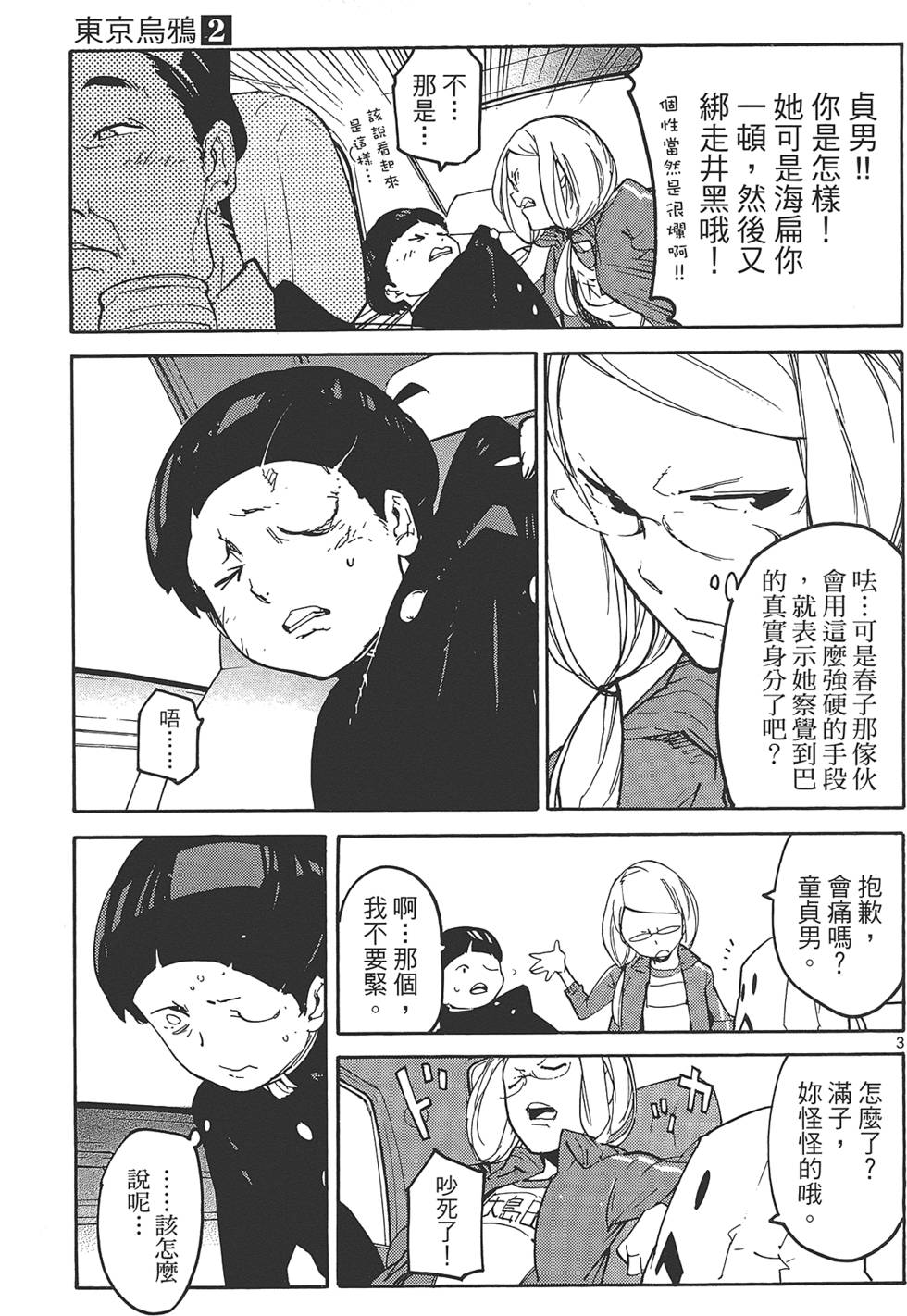 《东京乌鸦》漫画最新章节第2卷免费下拉式在线观看章节第【165】张图片