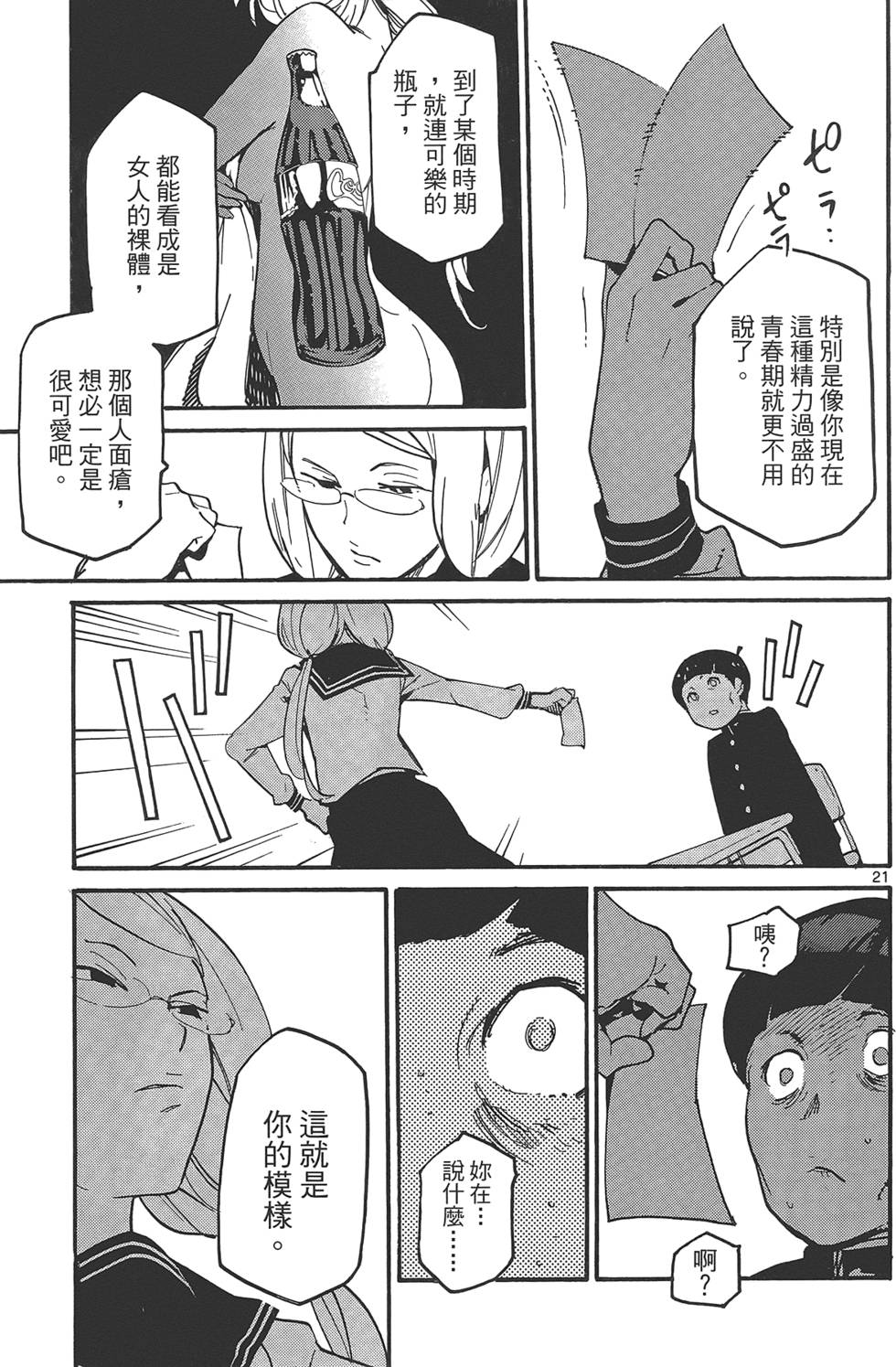 《东京乌鸦》漫画最新章节第2卷免费下拉式在线观看章节第【91】张图片