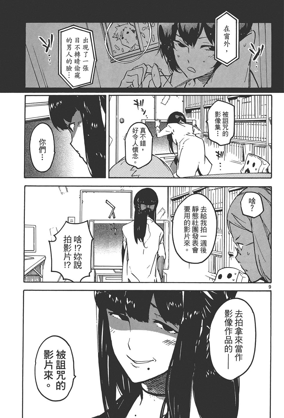 《东京乌鸦》漫画最新章节第3卷免费下拉式在线观看章节第【103】张图片