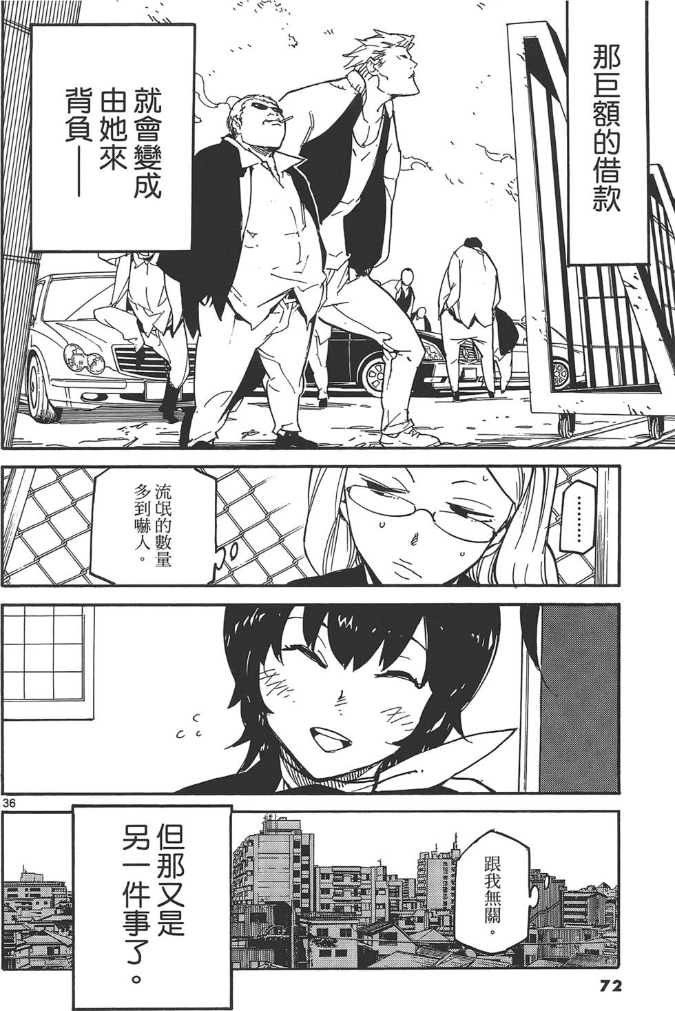 《东京乌鸦》漫画最新章节第1卷免费下拉式在线观看章节第【76】张图片