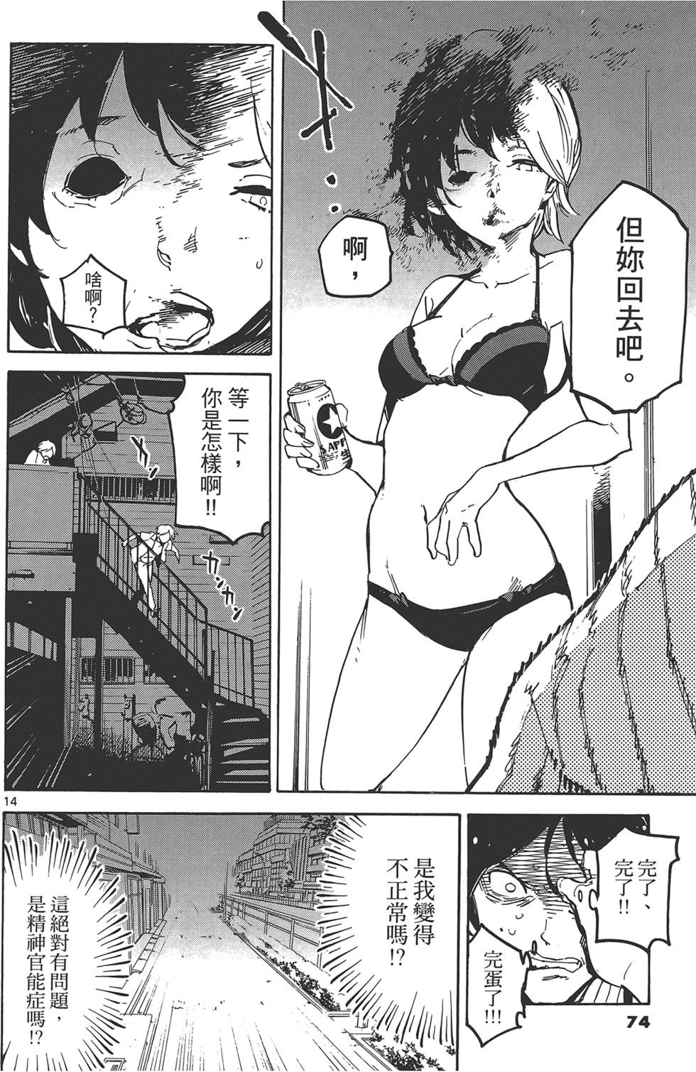 《东京乌鸦》漫画最新章节第3卷免费下拉式在线观看章节第【78】张图片