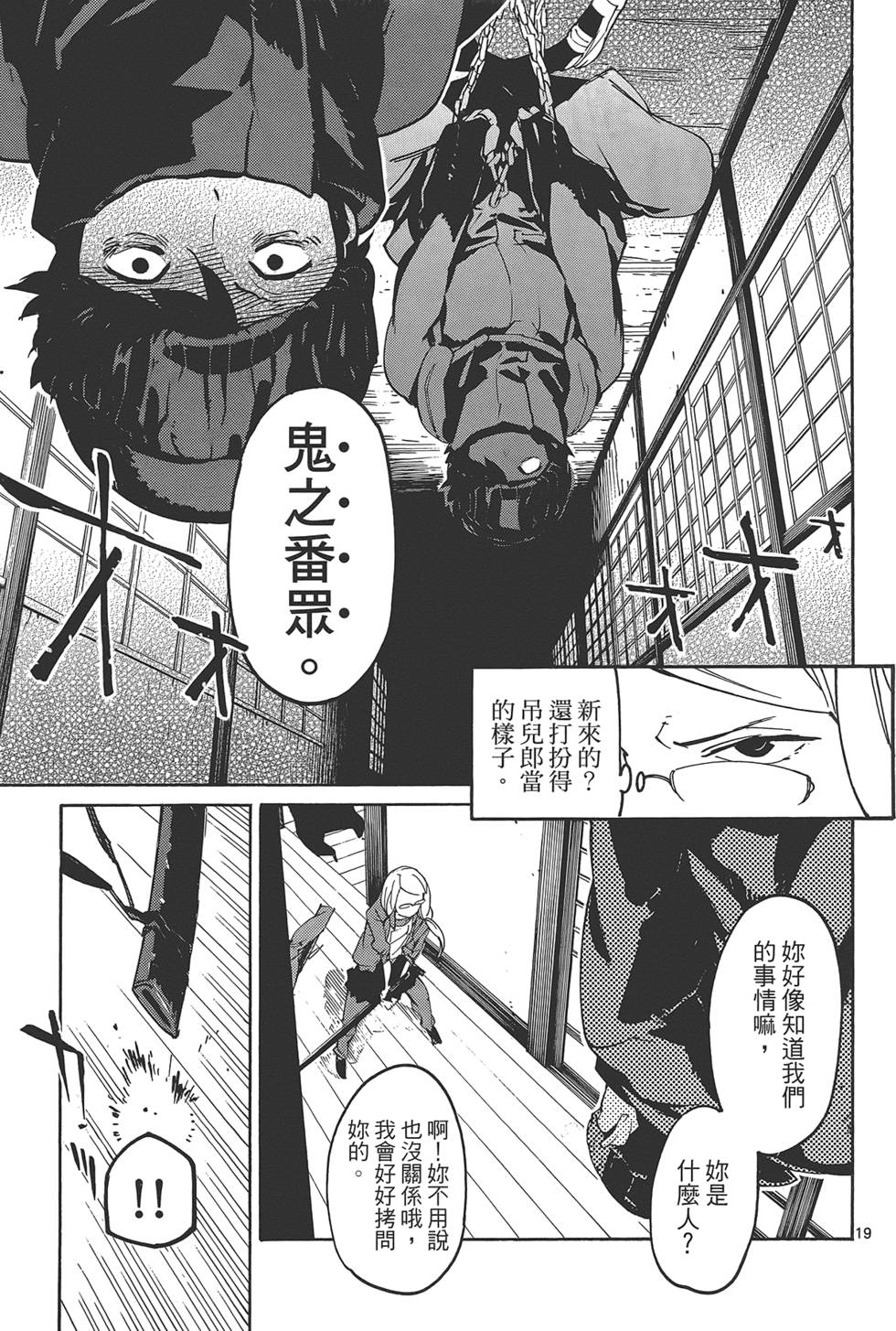 《东京乌鸦》漫画最新章节第2卷免费下拉式在线观看章节第【181】张图片