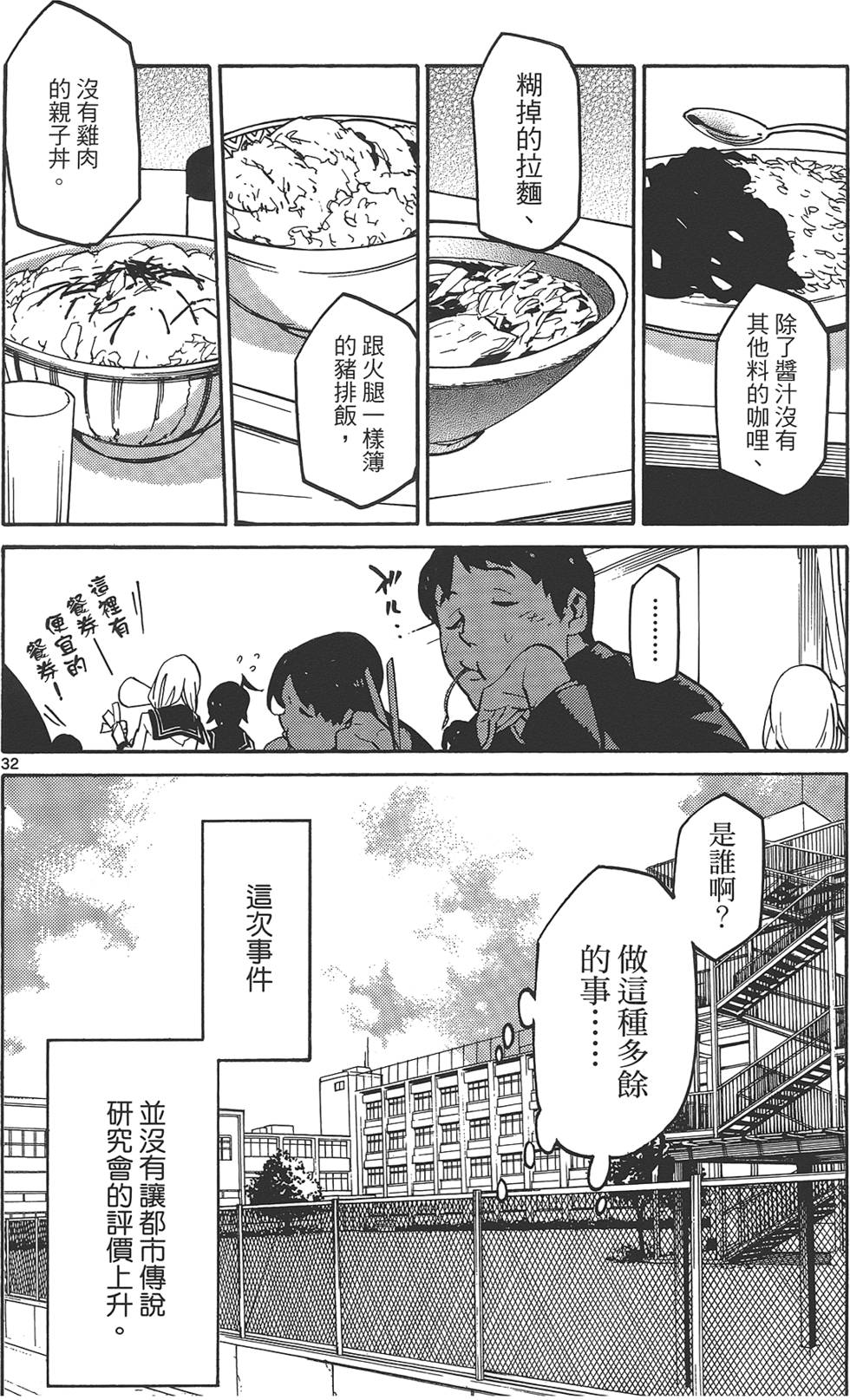 《东京乌鸦》漫画最新章节第1卷免费下拉式在线观看章节第【108】张图片