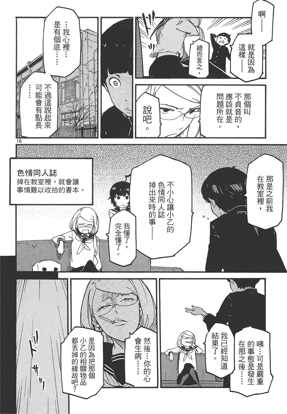 《东京乌鸦》漫画最新章节第2卷免费下拉式在线观看章节第【86】张图片