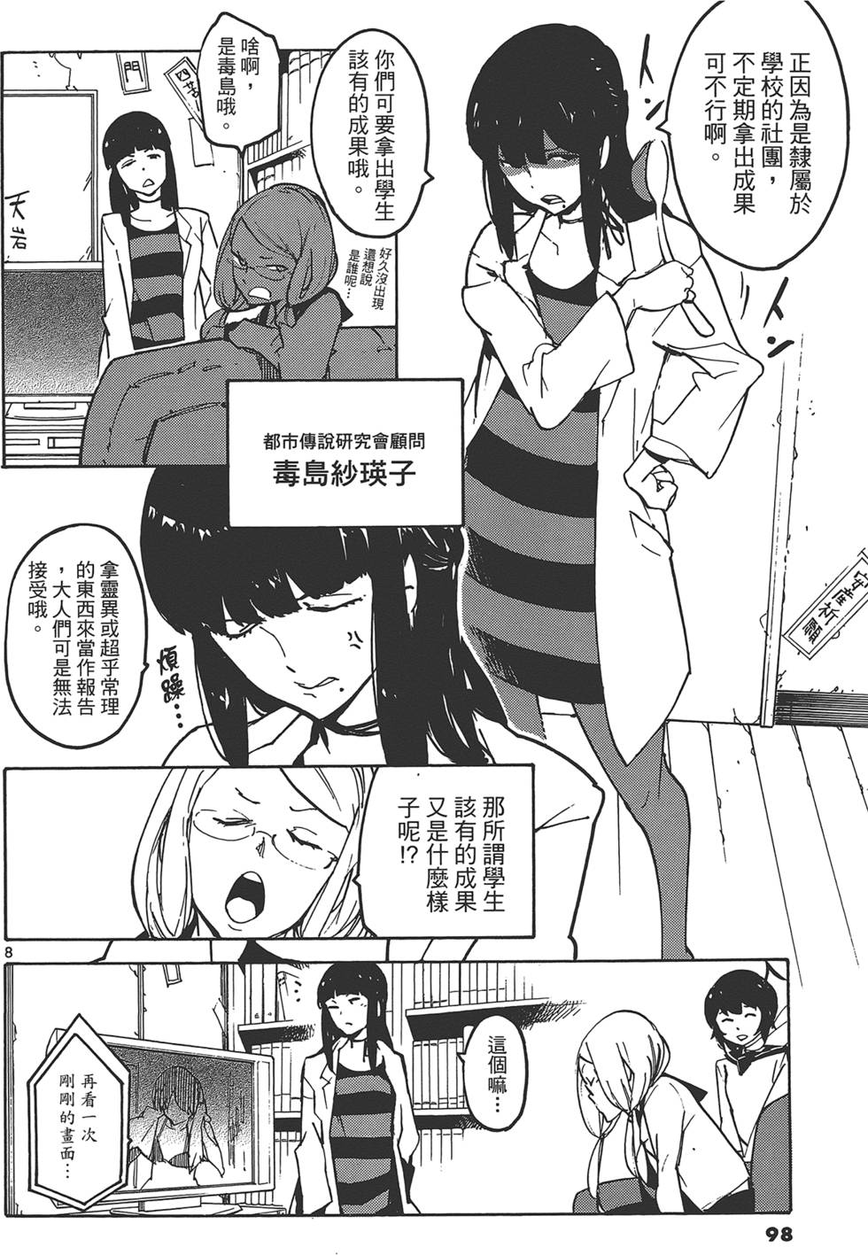 《东京乌鸦》漫画最新章节第3卷免费下拉式在线观看章节第【102】张图片