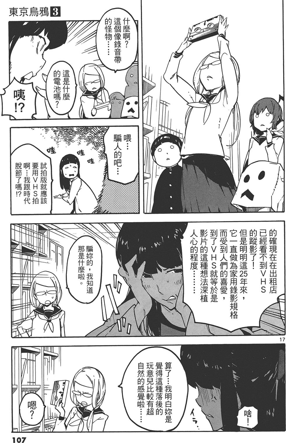 《东京乌鸦》漫画最新章节第3卷免费下拉式在线观看章节第【111】张图片