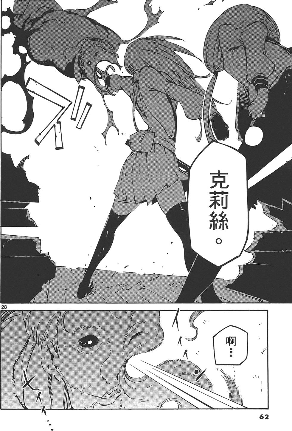 《东京乌鸦》漫画最新章节第2卷免费下拉式在线观看章节第【66】张图片