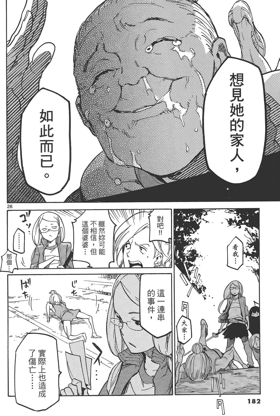 《东京乌鸦》漫画最新章节第1卷免费下拉式在线观看章节第【186】张图片