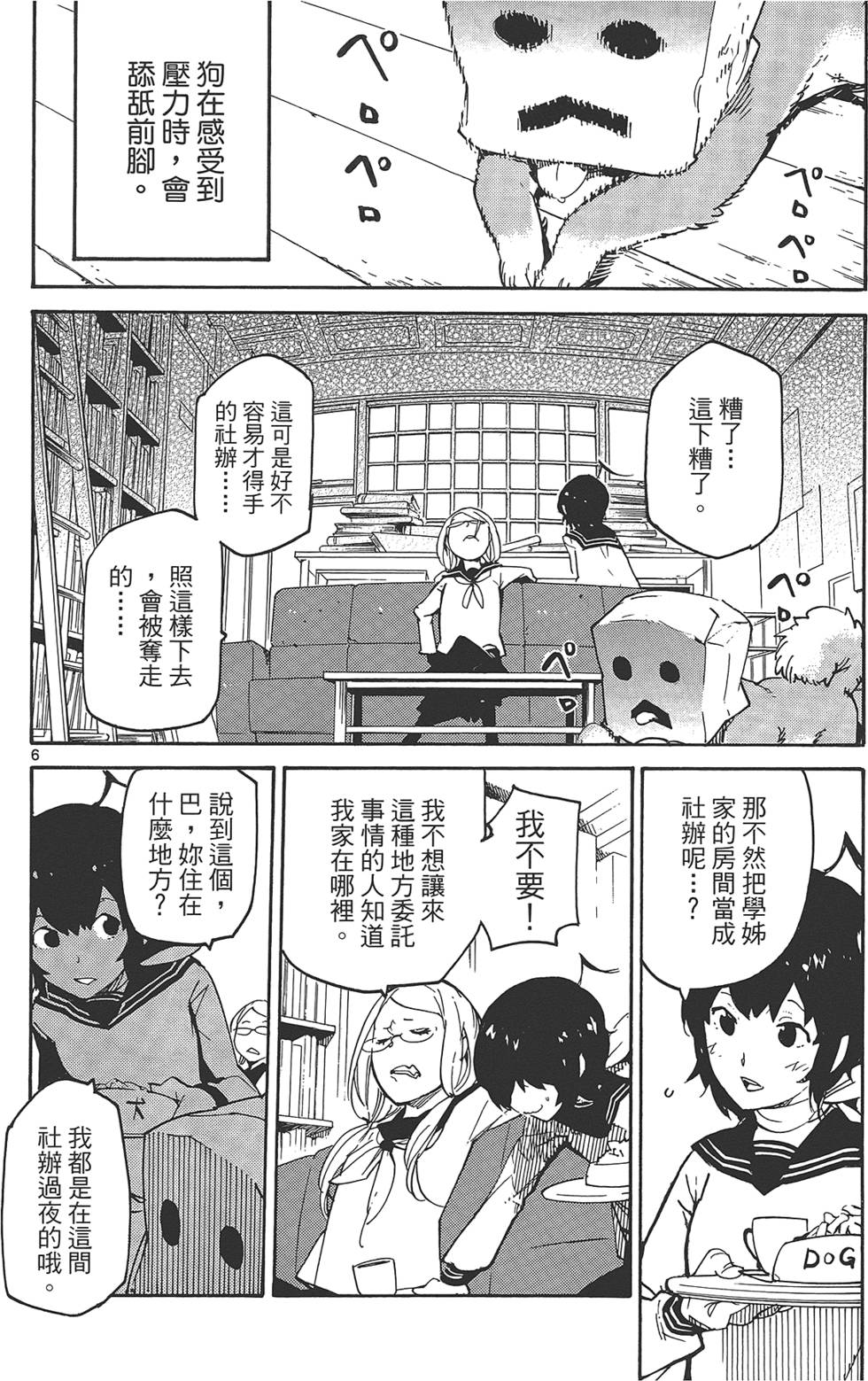 《东京乌鸦》漫画最新章节第2卷免费下拉式在线观看章节第【108】张图片