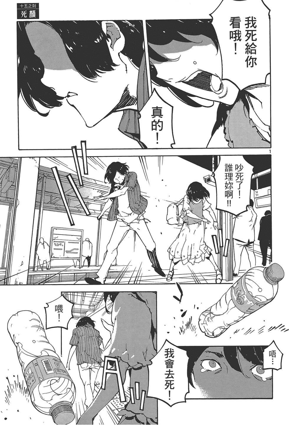 《东京乌鸦》漫画最新章节第3卷免费下拉式在线观看章节第【65】张图片