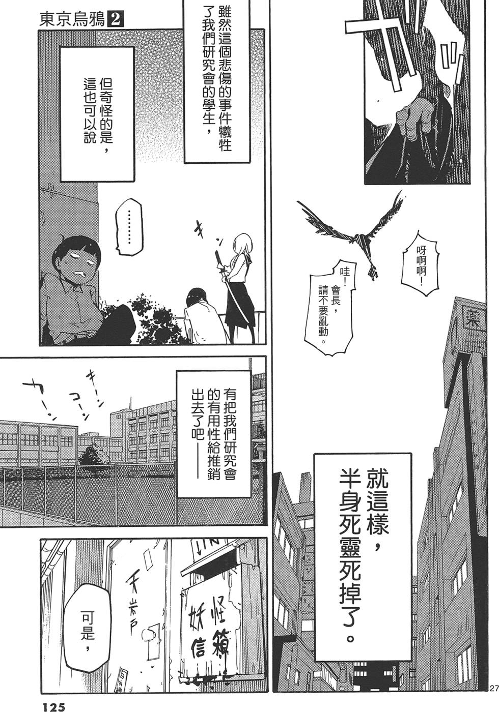 《东京乌鸦》漫画最新章节第2卷免费下拉式在线观看章节第【129】张图片