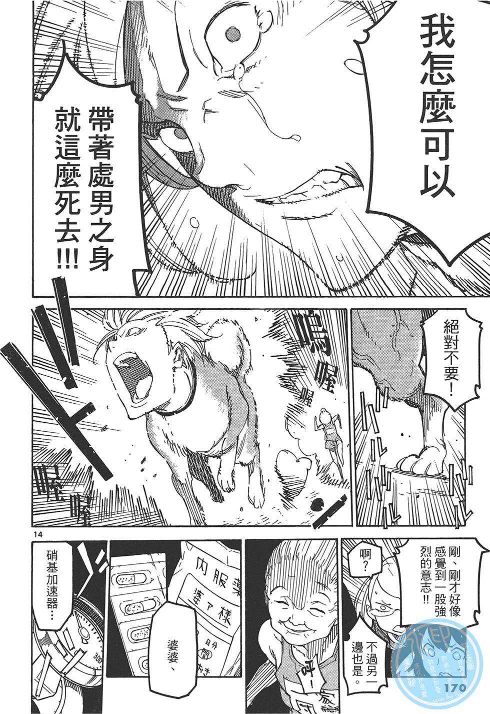 《东京乌鸦》漫画最新章节第1卷免费下拉式在线观看章节第【174】张图片