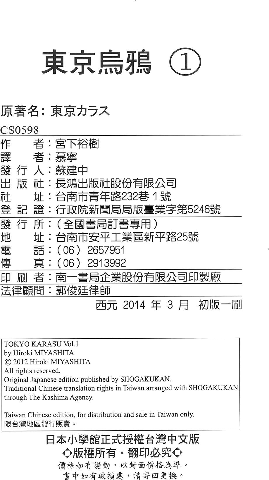 《东京乌鸦》漫画最新章节第1卷免费下拉式在线观看章节第【196】张图片