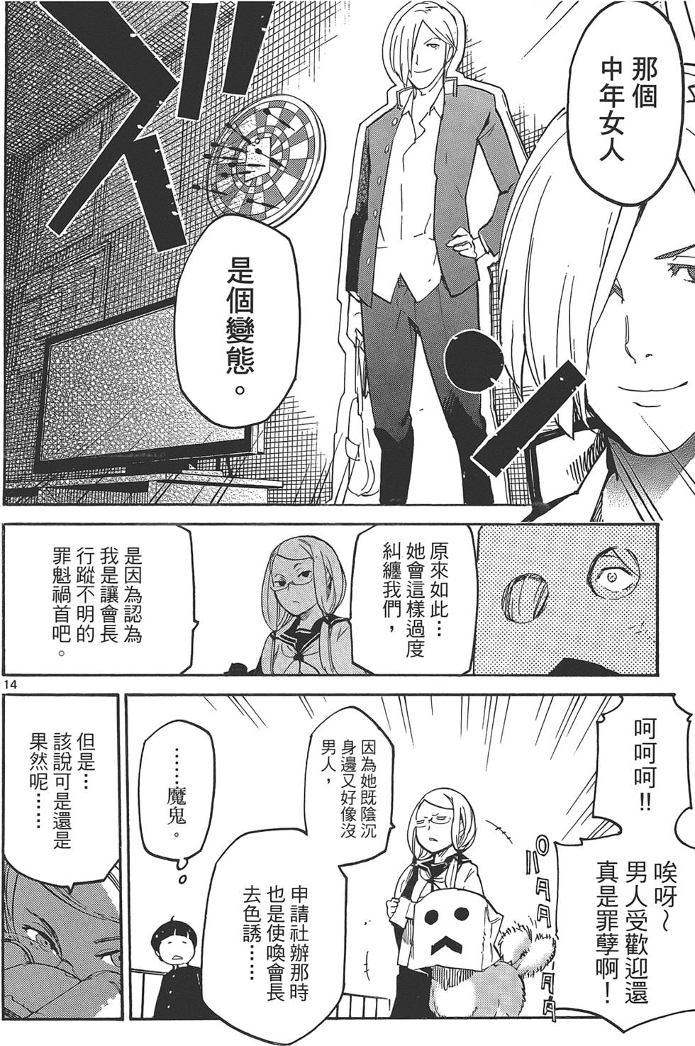 《东京乌鸦》漫画最新章节第2卷免费下拉式在线观看章节第【116】张图片