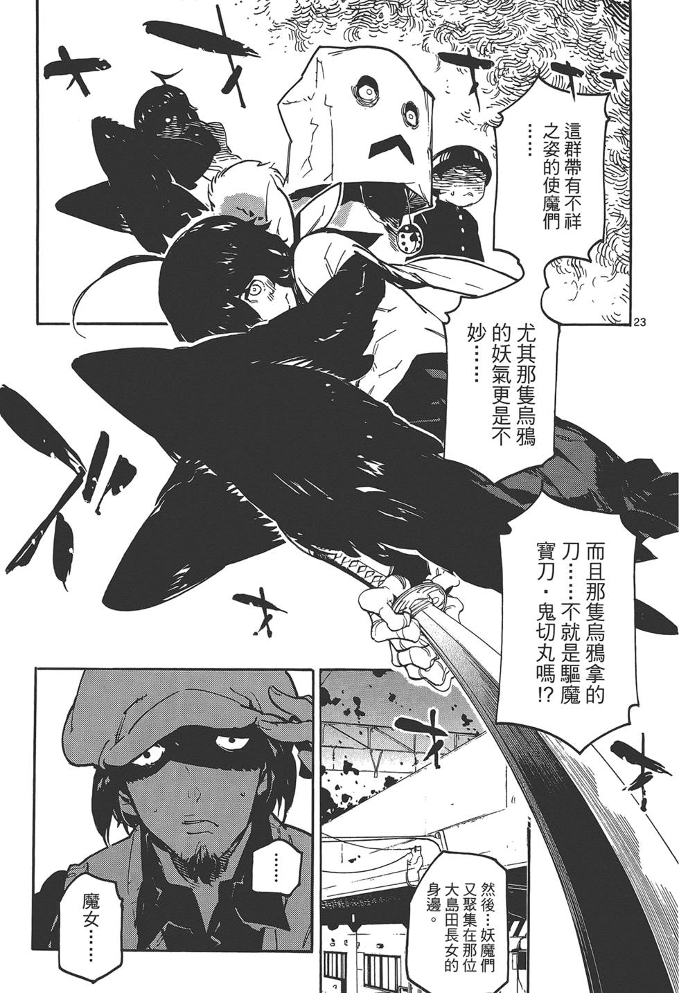 《东京乌鸦》漫画最新章节第3卷免费下拉式在线观看章节第【179】张图片