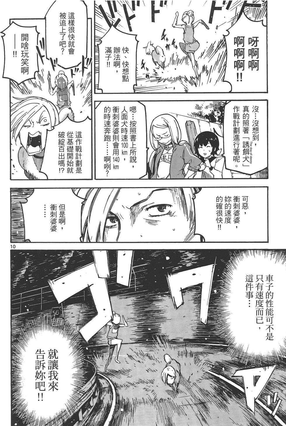 《东京乌鸦》漫画最新章节第1卷免费下拉式在线观看章节第【170】张图片