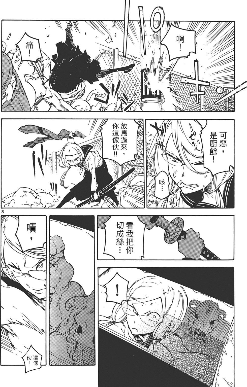 《东京乌鸦》漫画最新章节第3卷免费下拉式在线观看章节第【164】张图片