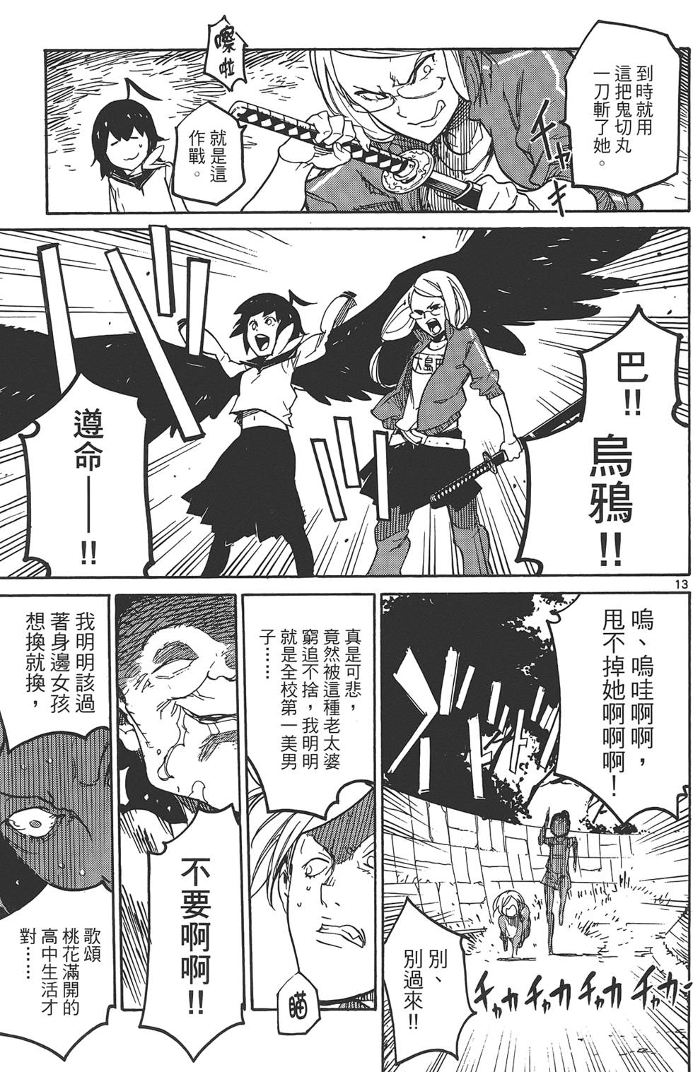 《东京乌鸦》漫画最新章节第1卷免费下拉式在线观看章节第【173】张图片