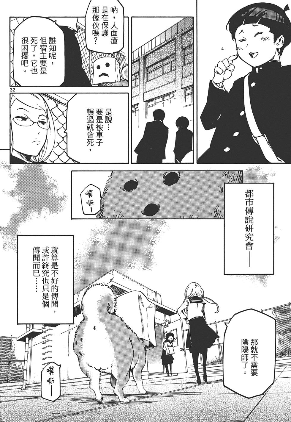 《东京乌鸦》漫画最新章节第2卷免费下拉式在线观看章节第【102】张图片