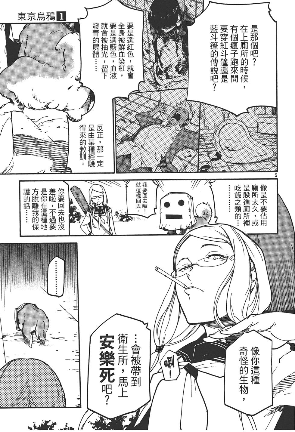 《东京乌鸦》漫画最新章节第1卷免费下拉式在线观看章节第【11】张图片