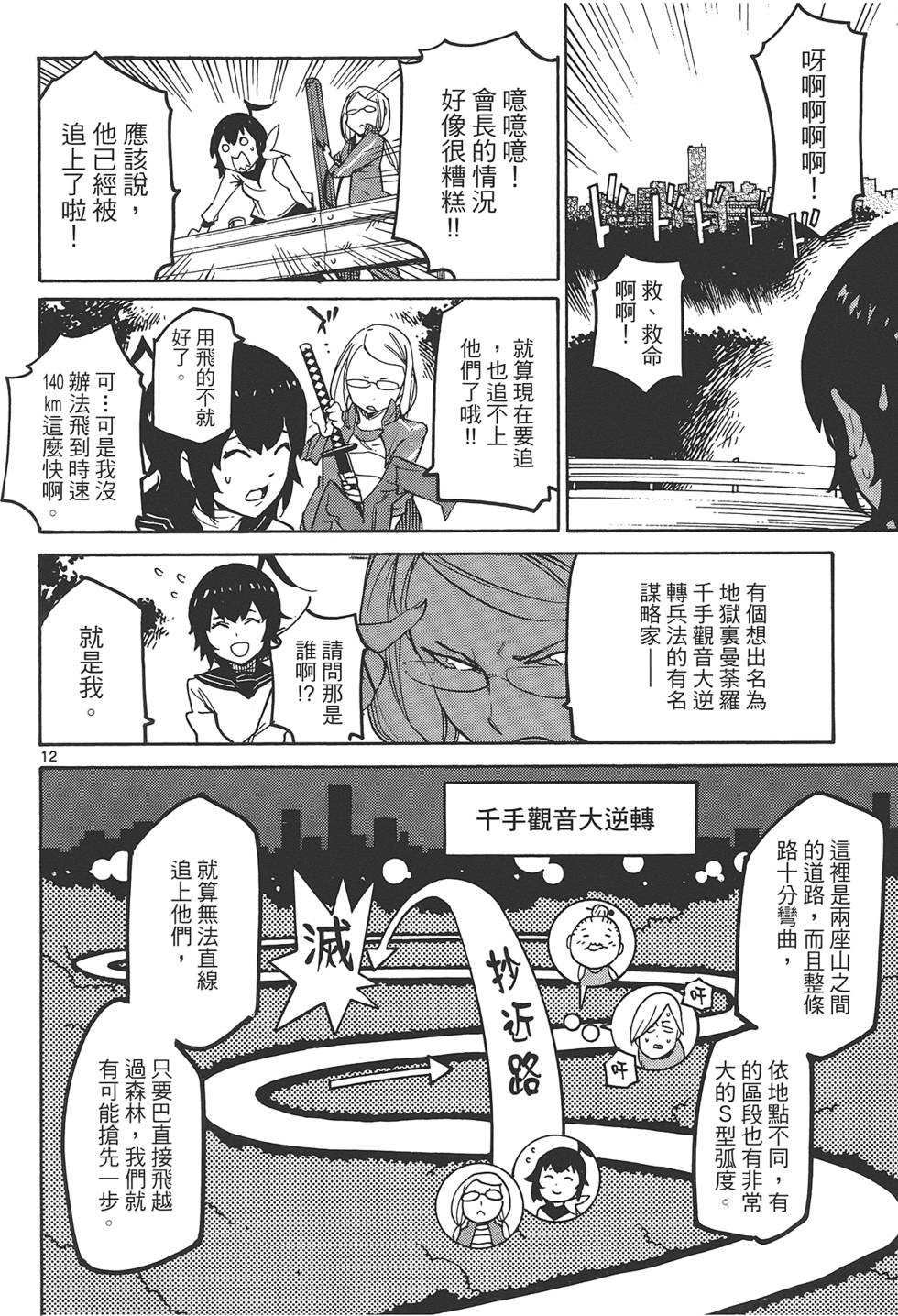 《东京乌鸦》漫画最新章节第1卷免费下拉式在线观看章节第【172】张图片