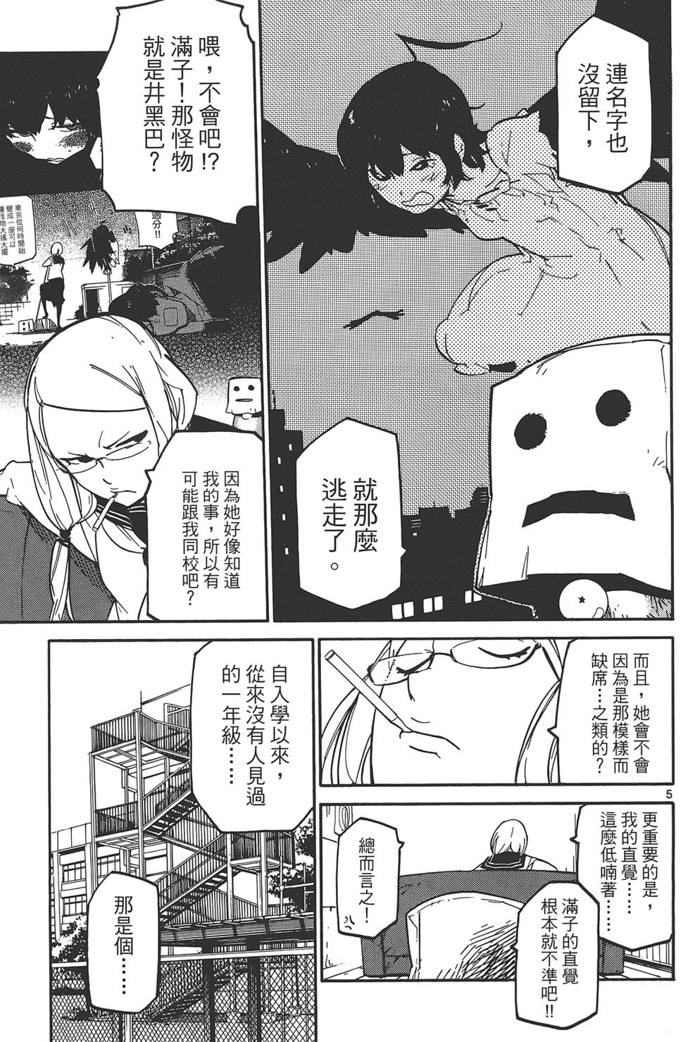 《东京乌鸦》漫画最新章节第1卷免费下拉式在线观看章节第【45】张图片